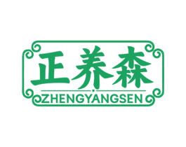 正养森 商标图样