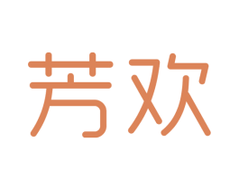 芳欢 商标图样