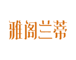 雅阁兰蒂 商标图样