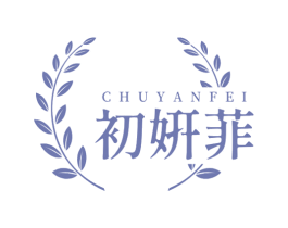 初妍菲 商标图样