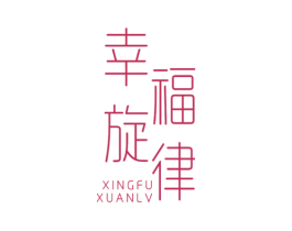 幸福旋律 商标图样