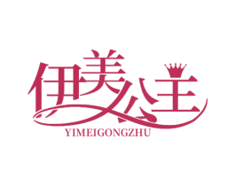 伊美公主 商标图样