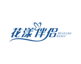 花漾伴侣 商标图样