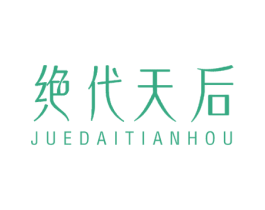 绝代天后 商标图样