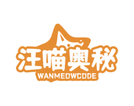 汪喵奥秘 WANMEOWCODE 商标图样