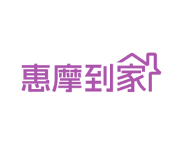 惠摩到家 商标图样