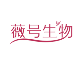 薇号生物 商标图样