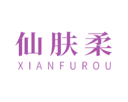 仙肤柔 商标图样