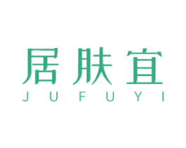 居肤宜 商标图样