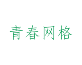 青春网格 商标图样