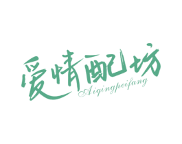 爱情配坊 商标图样