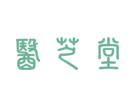 医芝堂 商标图样