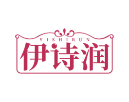 伊诗润 商标图样