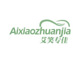 艾笑专佳 商标图样