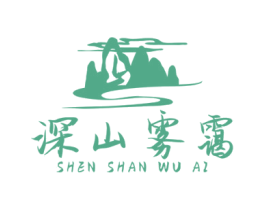 深山雾霭 商标图样