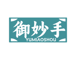 御妙手 商标图样