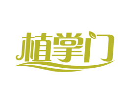 植掌门 商标图样