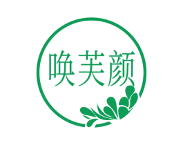 唤芙颜 商标图样