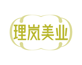 理岚美业 商标图样