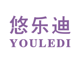 悠乐迪 商标图样