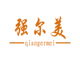 强尔美 商标图样