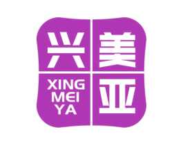 兴美亚 商标图样