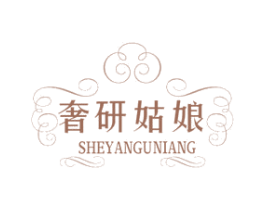 奢研姑娘 商标图样