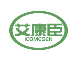 艾康臣 ICOMESEN 商标图样