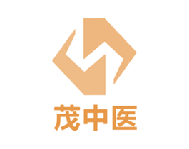 茂中医 商标图样