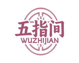 五指间 商标图样