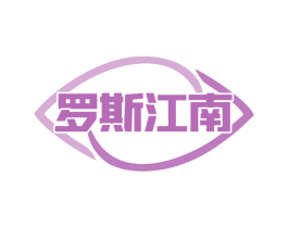 罗斯江南 商标图样