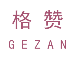 格赞 商标图样