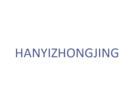 HANYIZHONGJING 商标图样