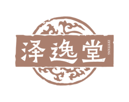 泽逸堂 商标图样