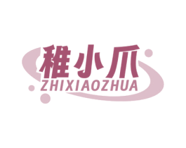 稚小爪 商标图样
