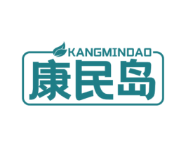 康民岛 商标图样