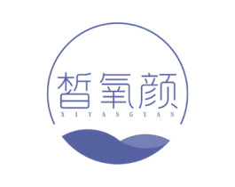 皙氧颜 商标图样