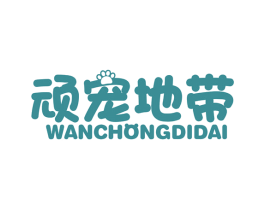 顽宠地带 商标图样