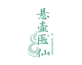 悬壶医仙 商标图样