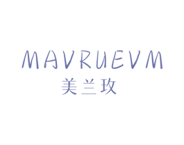 MAVRUEVM 美兰玫 商标图样