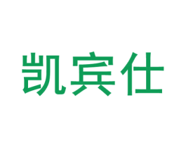 凯宾仕 商标图样