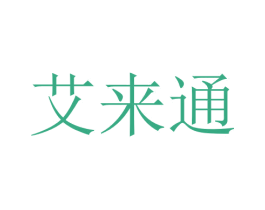 艾来通 商标图样