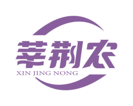 莘荆农 商标图样