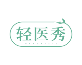 轻医秀 商标图样