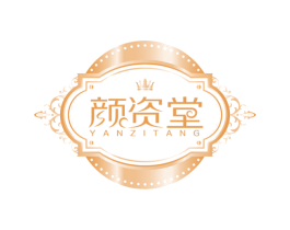 颜资堂 商标图样
