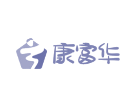 康富华 商标图样