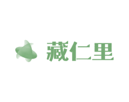 藏仁里 商标图样