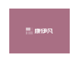 康伊凡 商标图样