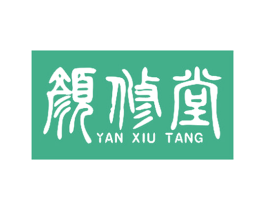 颜修堂 商标图样