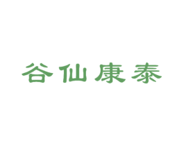 谷仙康泰 商标图样